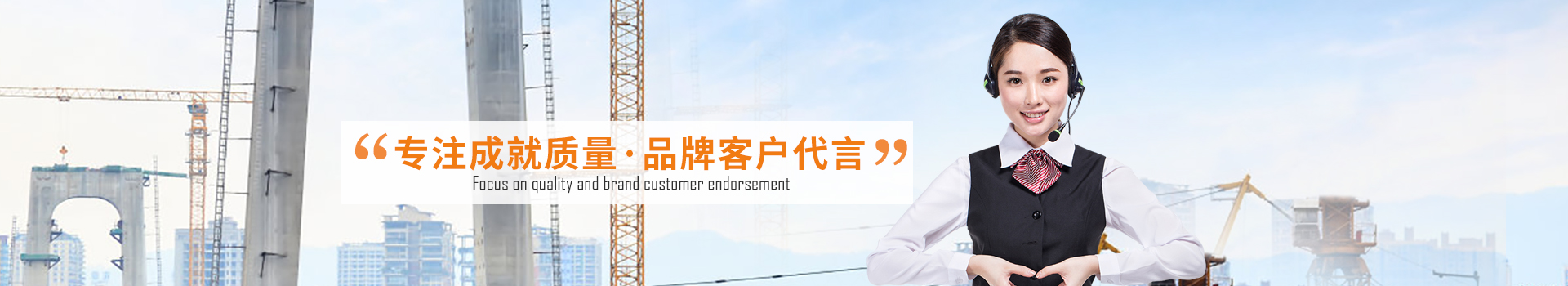 大誠(chéng)，專注成就質(zhì)量，品牌客戶代言